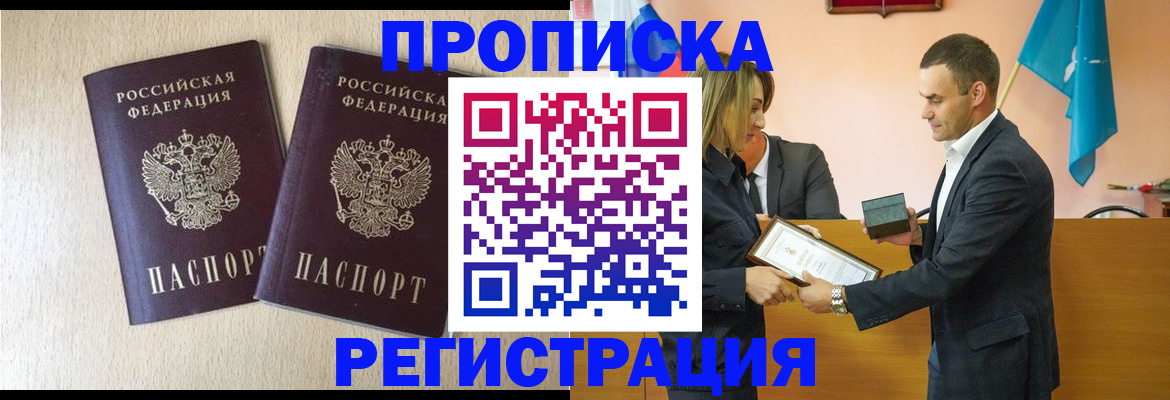 купить прописку в Костроме